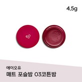 03 COTTON BALM