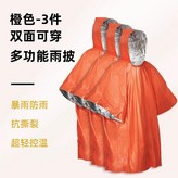 應急保溫雨衣 3件 橙色,無規格 × 1個