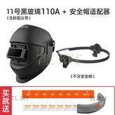 面罩(11號黑玻璃)安全帽適配器 × 1個