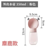 麋鹿-粉色【350ml水壺】 × 1個