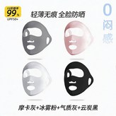 超值4只裝【全臉防曬】星河灰+柔霧粉+冷 × 1個