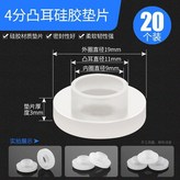 4分白凹凸墊片 20個裝 × 1個