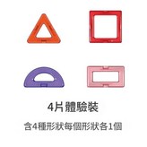中號磁力片 4片體驗 袋裝 × 1個