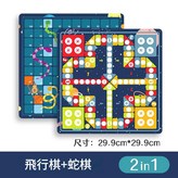 彩板2合一加厚款 飛行棋 蛇棋 × 1個