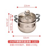 22cm 316鍋體+316蒸籠五層加厚 × 1個