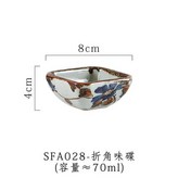 折角味碟 - SFA028 × 1個