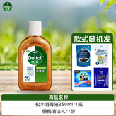 滴露消毒液1瓶 × 1個
