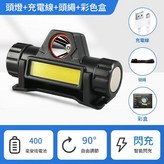 101頭燈 - 1個頭燈 充電線 頭繩 彩盒 電池400 × 1個