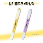 밀키옐로우+라일락 × 1팩