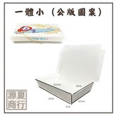 一體小（超商最多兩條 × 1個