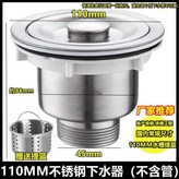 110mm不銹鋼廚房水槽下水器 × 1個