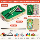 【經典款B 51*28】桌面檯球+五種趣味新玩法 × 1套