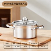 加厚14cm精品單底清湯鍋 帶蓋 × 1個