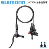 MT200單左後剎 線長145cm × 1個