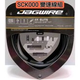 SCK000 變速線組一車份-黑色 × 1個