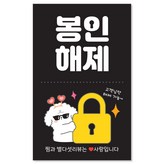 [덕심이] 봉인해제 (검정)