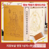 지장보살 펜 1개 12개 포함 × 1박스