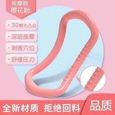 按摩款 櫻花粉 × 1個