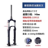 XCM32 / 27.5寸 32內管 肩控錐管BOOST桶軸 140行程 × 1個