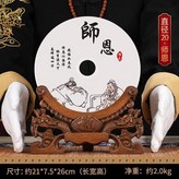 師恩孔子款中號玉扣20cm:如圖所示 × 1件