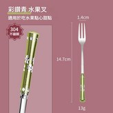 1支304水果叉—青色 × 1套