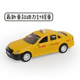 2025台灣計程車（最新款） × 1個