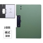橫款摺頁資料夾 - 深綠 × 1個