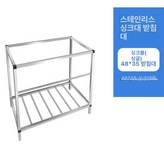 일반강 48x35-스테인리스 지지대 × 1개