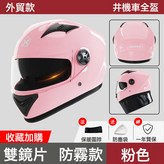 557粉色【高畫質防霧】雙鏡 × 1