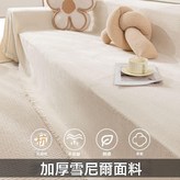 奶油白【四季通用 防貓抓】,180*130cm【建議無扶手單人位】 × 1個