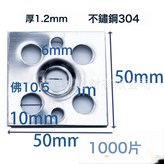 304不鏽鋼/50x50mm/1.2mm厚/   1000片:如圖 × 1件