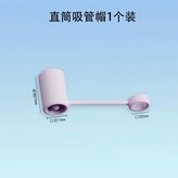 灰紫色,直筒吸管帽1個裝 10mm口徑 × 1個