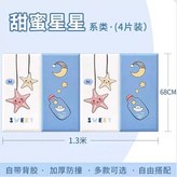 甜蜜星星系列 4片 加厚/自粘/防撞,環保母嬰級材質:寬34*長68釐米/片 × 1個