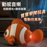 【橙色逃跑魚】逗引學爬I感應避障,體驗版：12首歌 × 1個