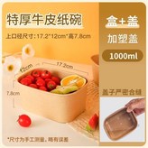 特厚型1005毫升【適合燒烤小吃】◁0,10套裝【盒+蓋】◁熱銷中 × 1個