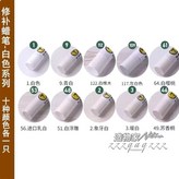 (白色系列10色（盒裝送刮板）) × 1個