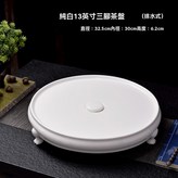 純白13英寸三腳骨瓷單茶盤（可排水式） × 1個