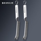 틈새 브러시 2개