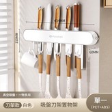 象牙白 - 刀架款 可移動6鉤 / 5刀槽 × 1套