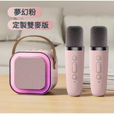 粉色雙麥:如圖 × 1個
