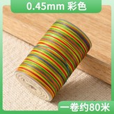 彩色 0.45mm一卷 約80米 × 1個