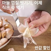 마늘 까기 도우미 [사선형 2개] 손톱 보호 × 1개