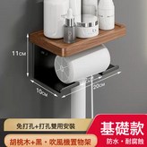 胡桃木+黑色 吹風機簡約置物架:如圖 × 1個