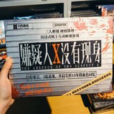 桌遊-嫌疑人X沒有現身（3人本） × 1個