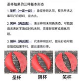 中號聖盃8cm 常用 一對, 遇事不慌/擲一擲有求必應 × 1個