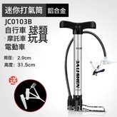 鋁合金便攜式打氣筒JC0103B:一個 × 1個
