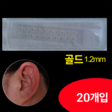 골드 × 20개