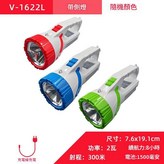 V - 1622L帶側燈 300米8小時 × 1個