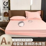 冠淘-5A級母嬰防水抗菌隔尿牀笠-暖心玉,90*200cm 五面防水 × 1個