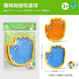 拋接吸盤球3件套掌拍*2發光球*1 × 1套